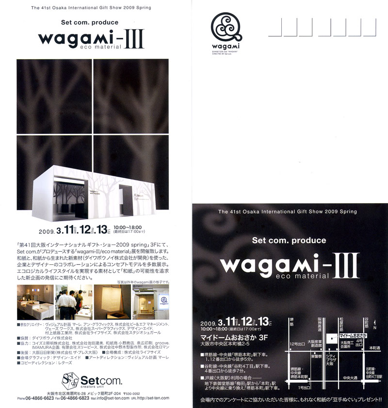 WAGAMI-3ポストカード