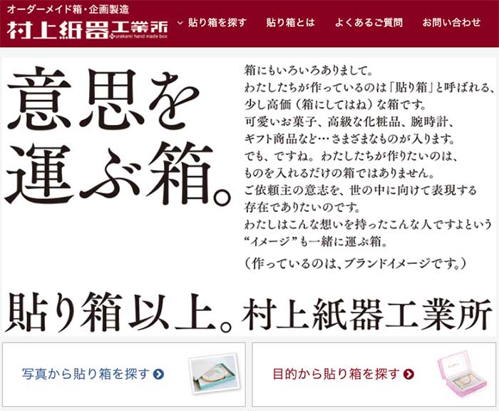 業界の斜め上を行く感性に訴えるデザイン、貼り箱、化粧箱、パッケージ、紙箱