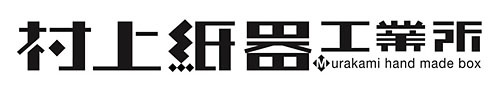 村上紙器工業所ロゴ