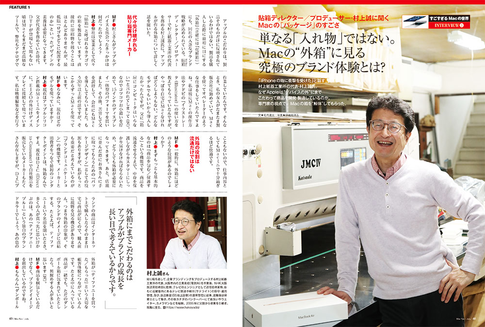 単なる「入れ物」ではない。Macの“外箱”に秘められた「究極のブランド体験」とは？