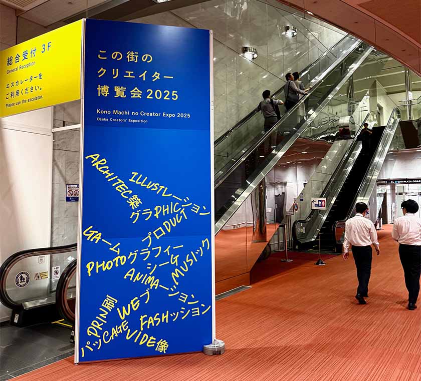 この街のクリエイター博覧会、デザインが中小企業の売上と利益を生み出す