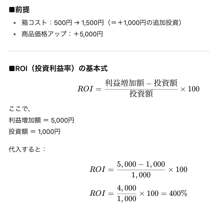 ROIで見るパッケージ投資の本質