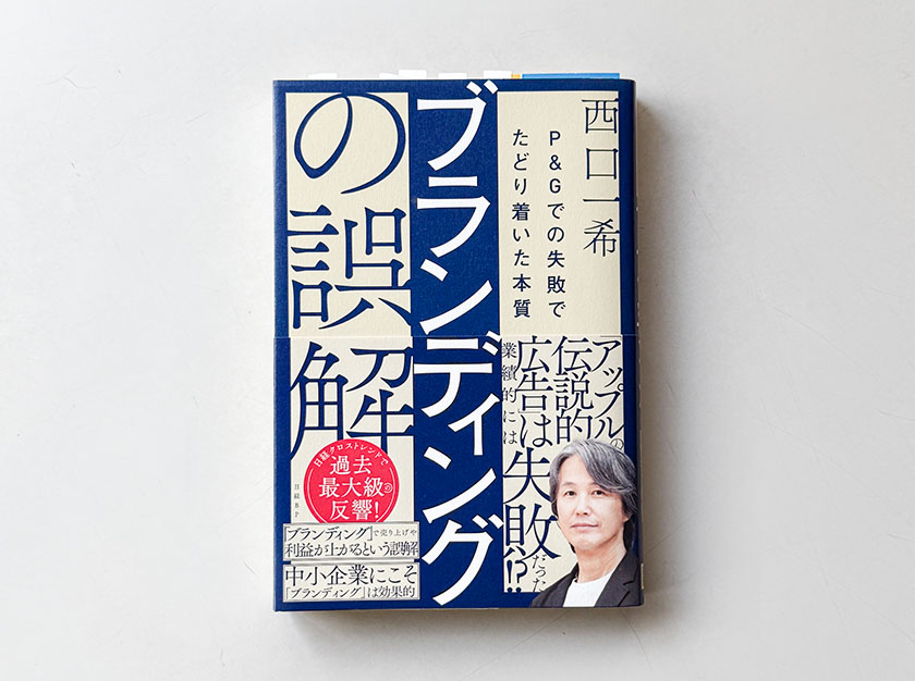 ブランディングの誤解
