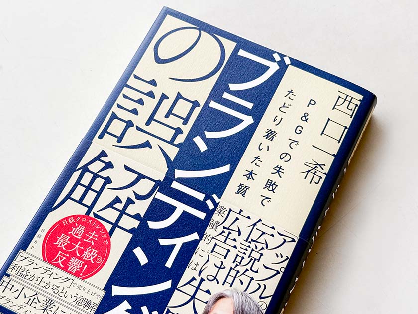 ブランディングの誤解