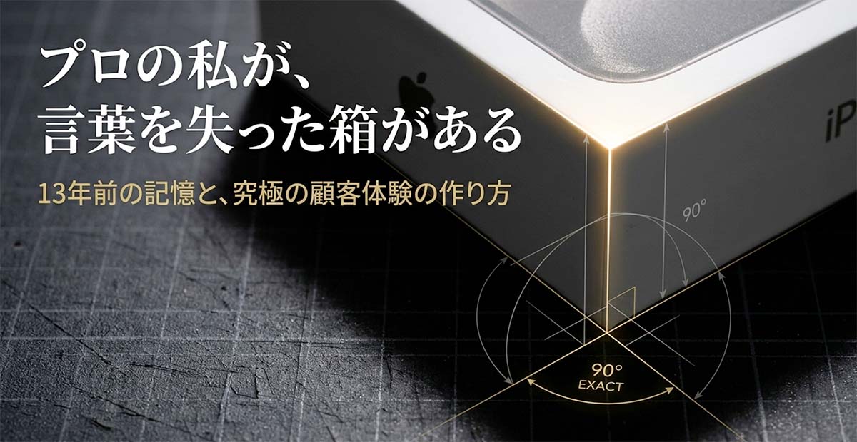 プロの私が、言葉を失った箱がある