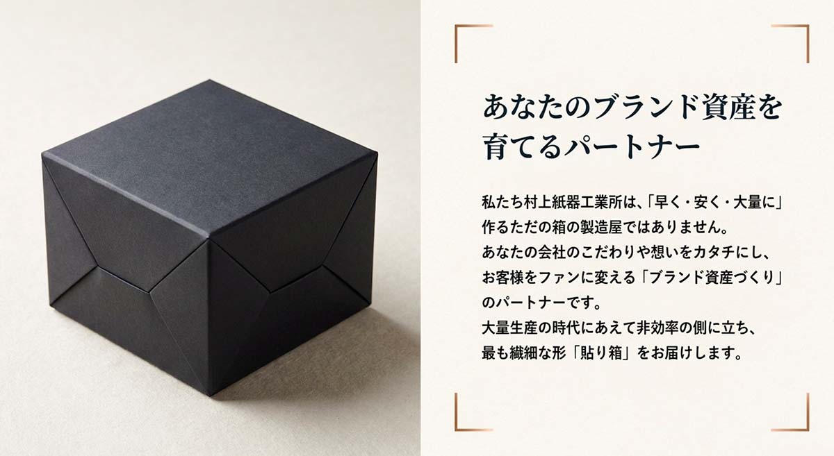あなたのブランド資産を育てるパートナー