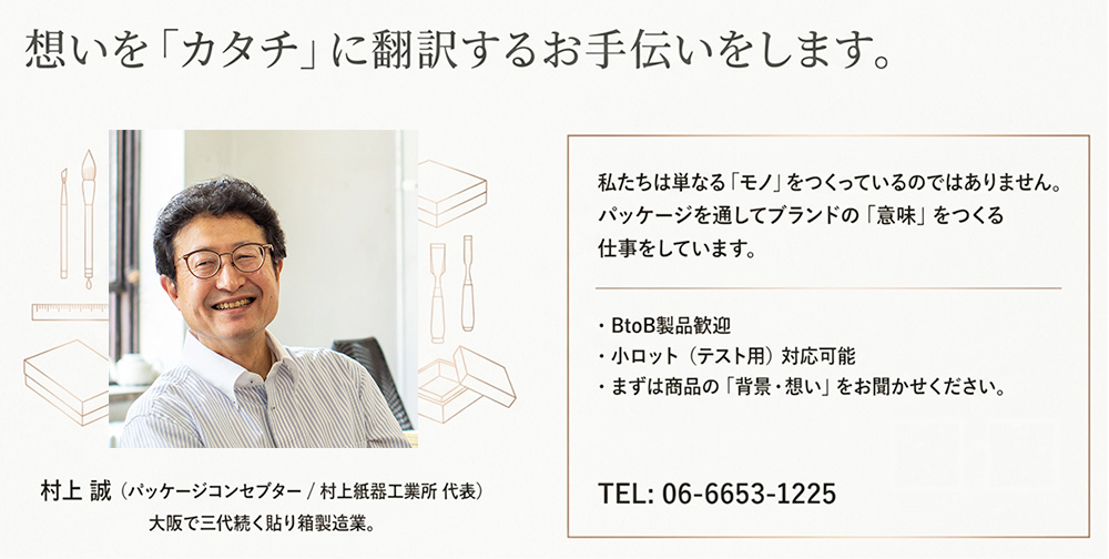 想いをカタチに翻訳するお手伝いをします。