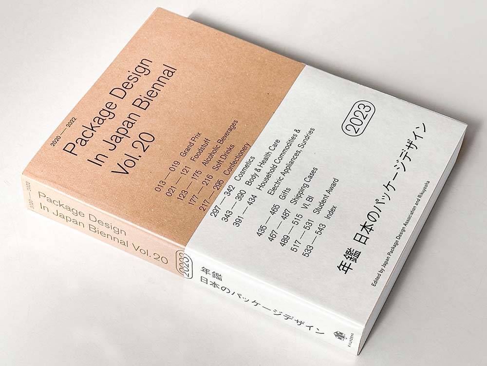 年鑑　日本のパッケージデザイン2023に、和包丁ブランド「HADO」貼り箱が掲載