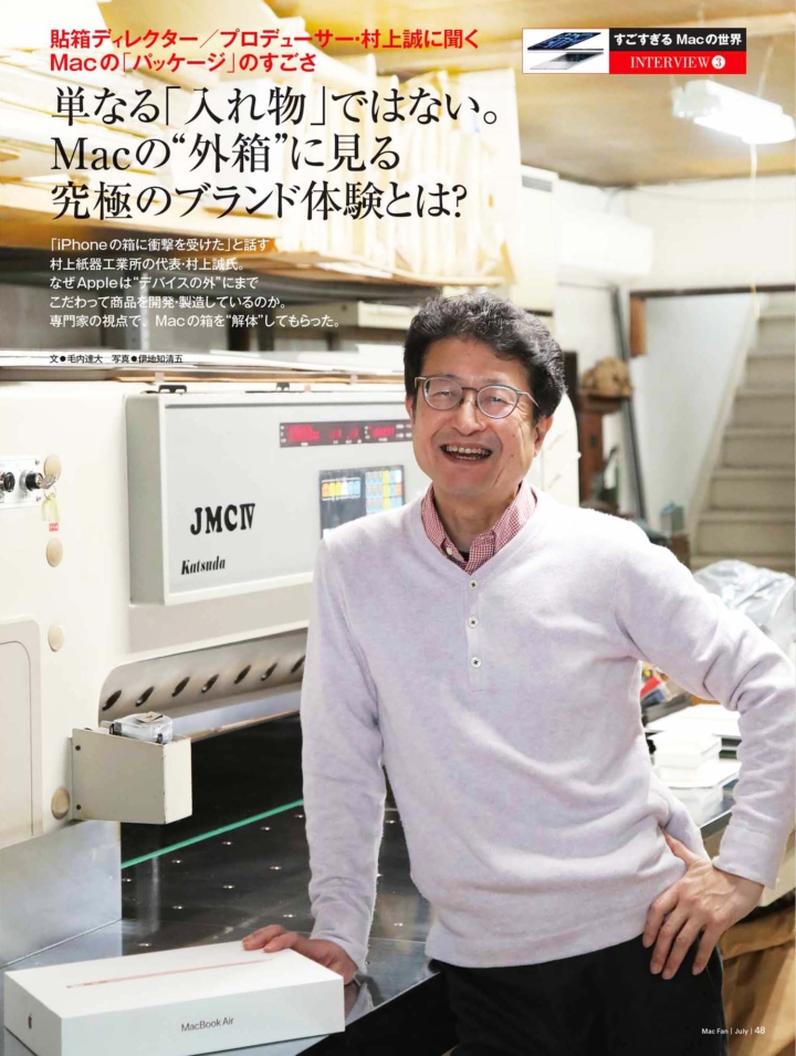 単なる「入れ物」ではない。Macの“外箱”に秘められた「究極のブランド体験」とは？