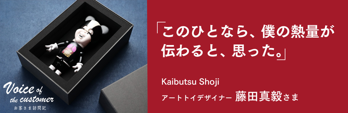 このひとなら、僕の熱量が伝わると、思った、パッケージデザイン