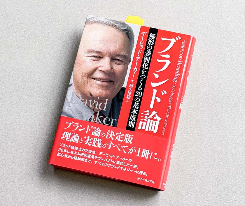 ブランドとは長い旅路のようなもの