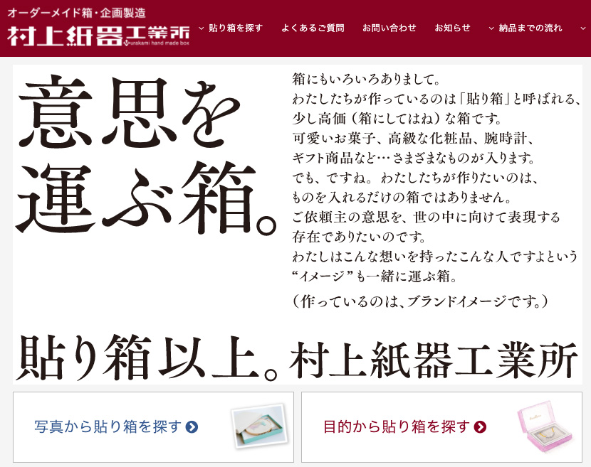 意思を運ぶ箱。パッケージを通して、人と人がつながる関係をつくる