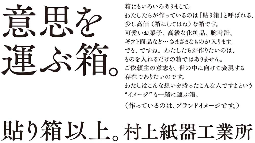 意思を運ぶ箱。は、人の心を動かすのか?